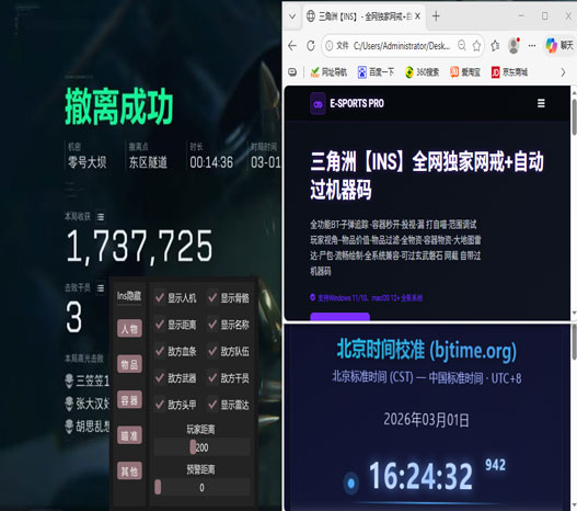 三角洲游戏辅助按键器透视自瞄效果